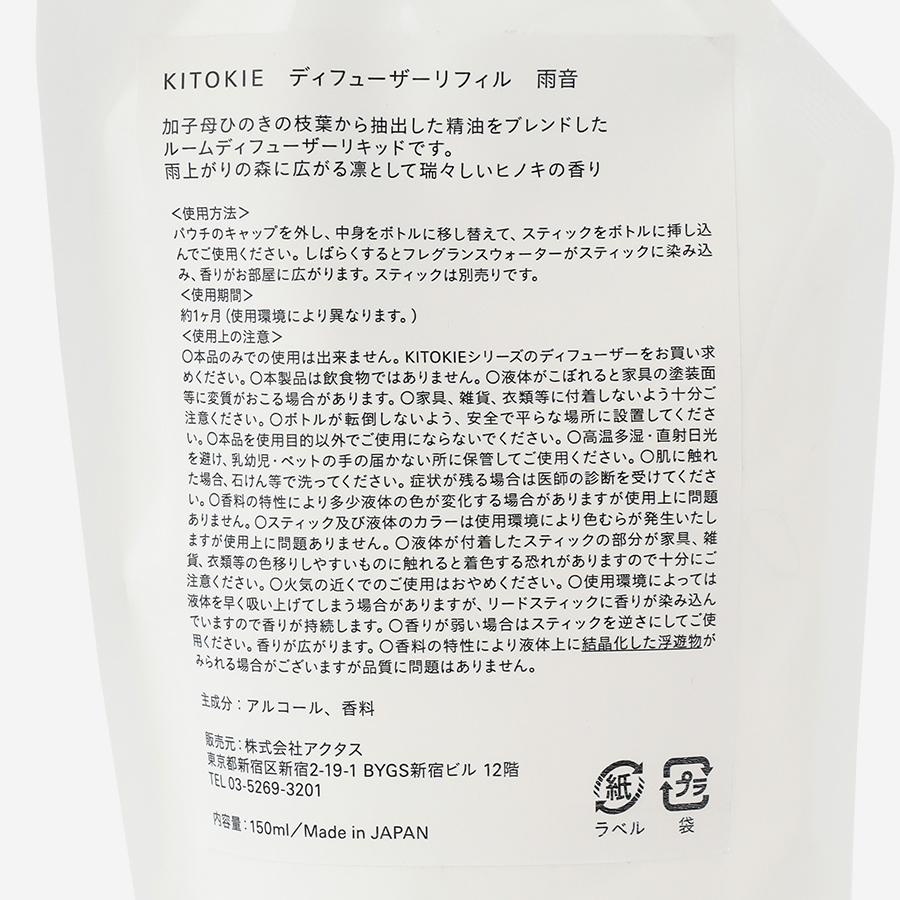 Petrichor Amaoto Room Diffuser Refill 150ml