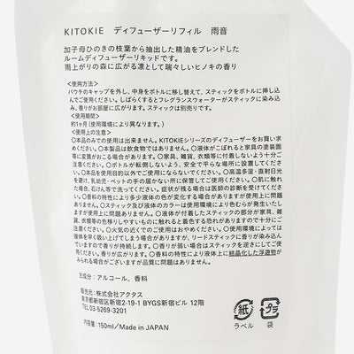 Petrichor Amaoto Room Diffuser Refill 150ml